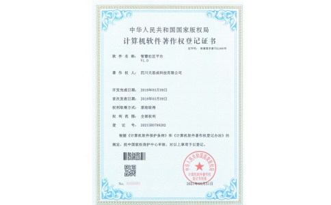 智慧社區(qū)平臺(tái)